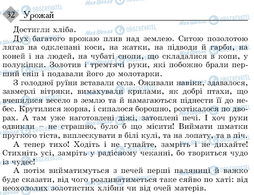 ДПА Українська мова 9 клас сторінка 32