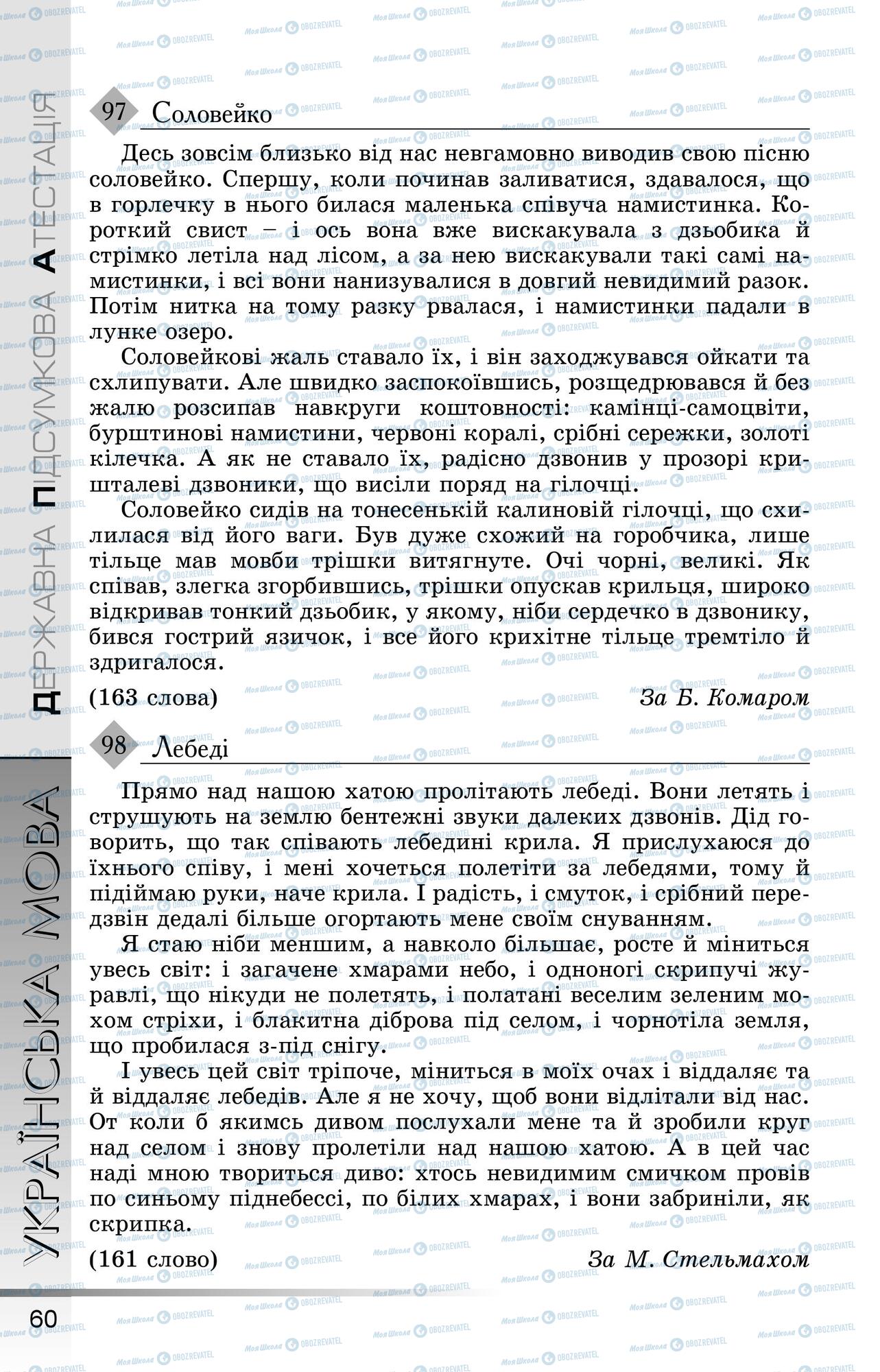 ДПА Українська мова 9 клас сторінка 0061