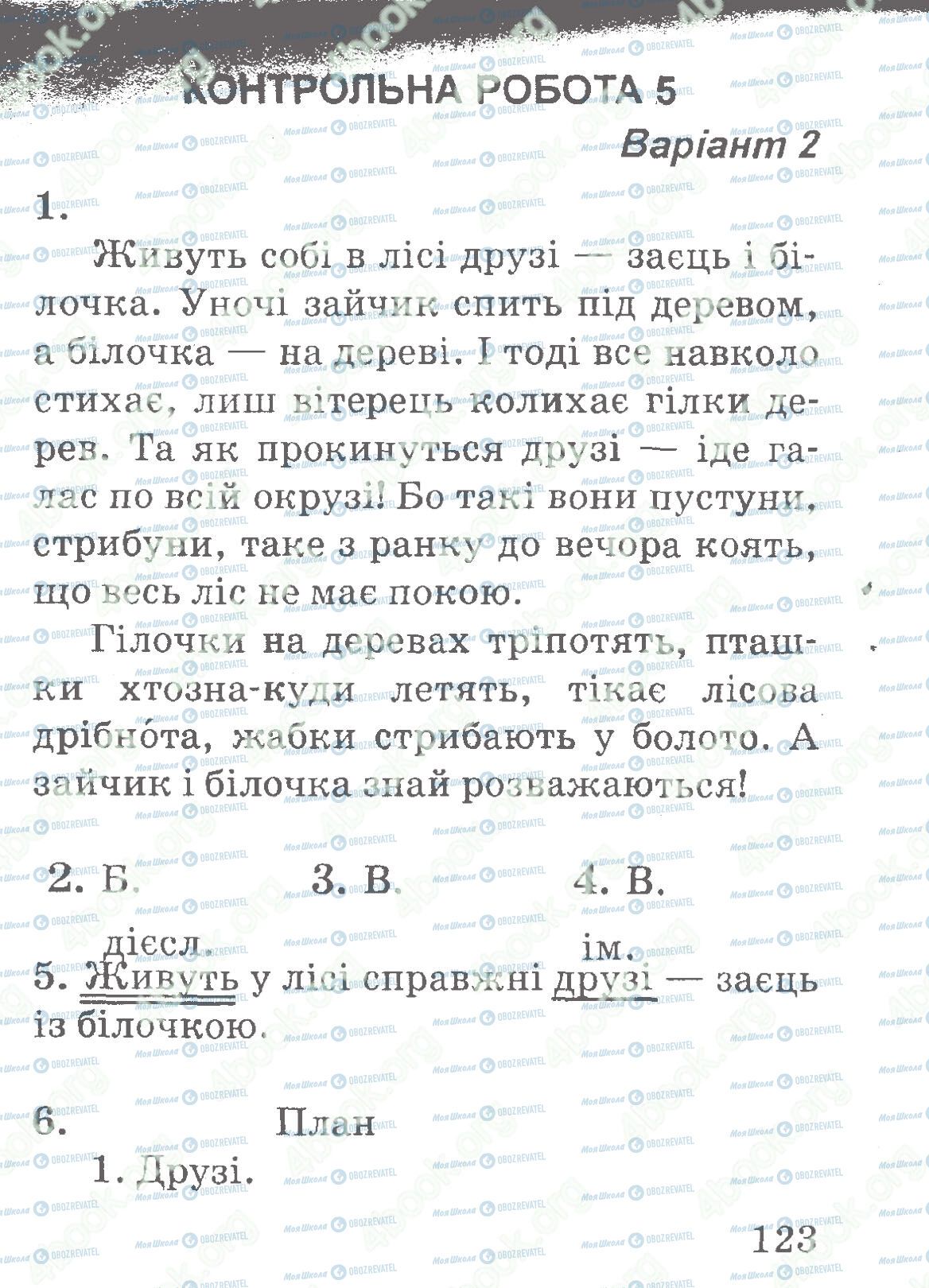 ДПА Українська мова 4 клас сторінка 123