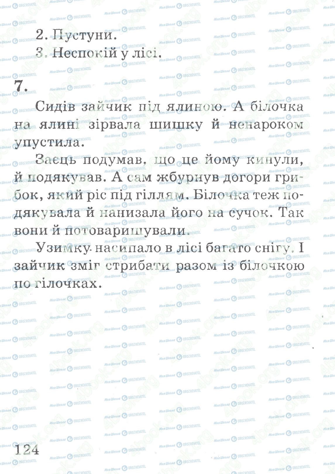 ДПА Українська мова 4 клас сторінка 124