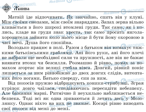 ДПА Укр мова 9 класс страница 25