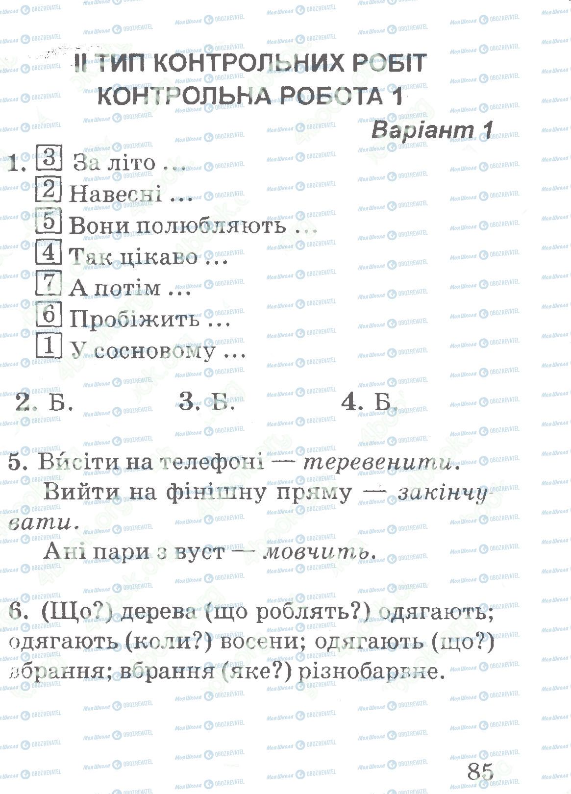 ДПА Українська мова 4 клас сторінка 85