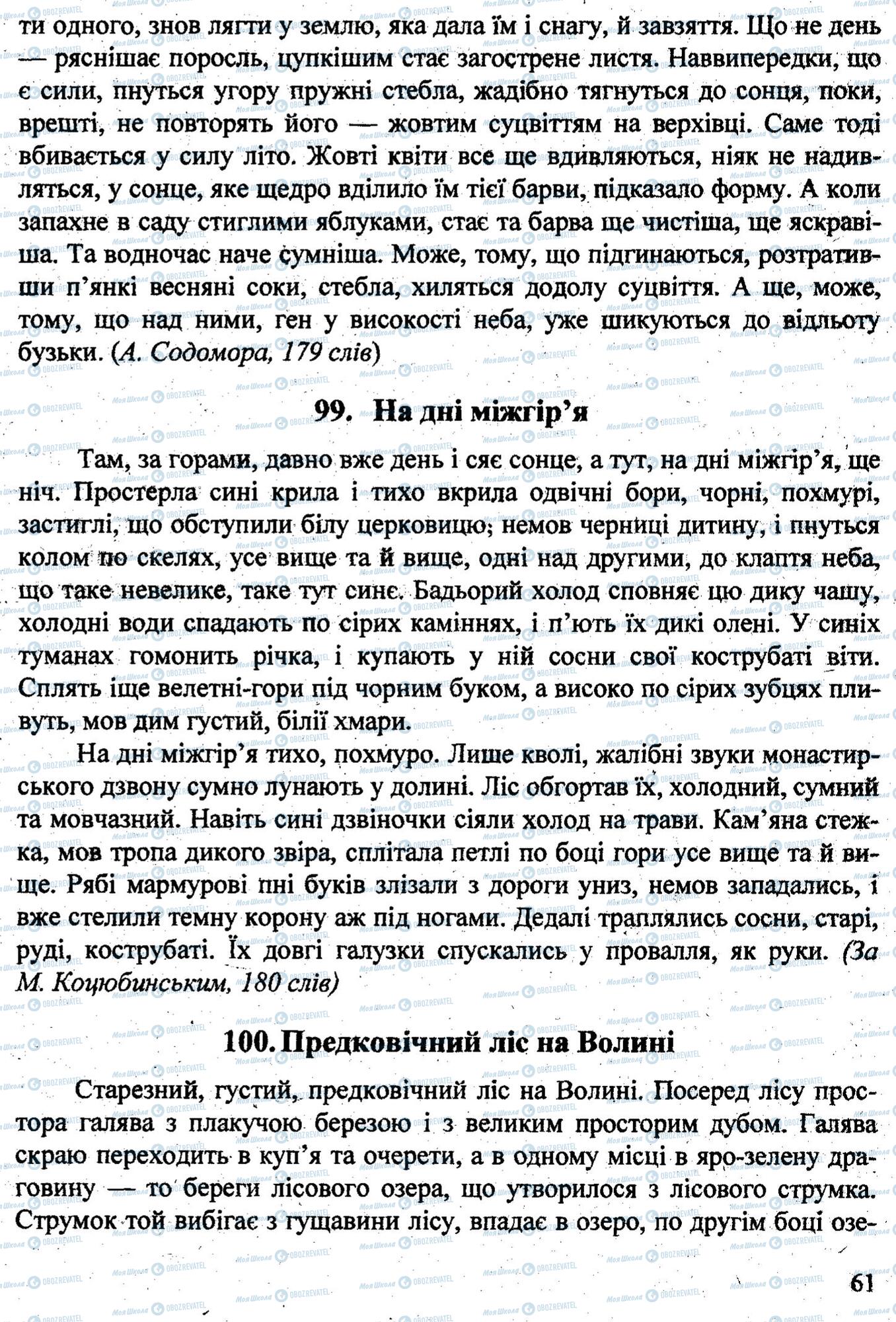 ДПА Українська мова 9 клас сторінка 0062