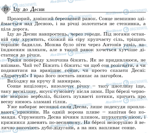 ДПА Українська мова 9 клас сторінка 19