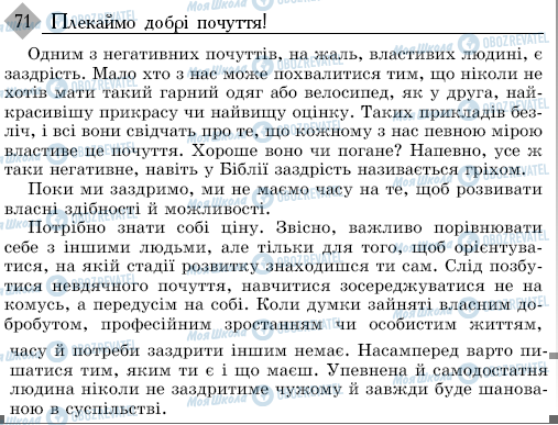 ДПА Українська мова 9 клас сторінка 71