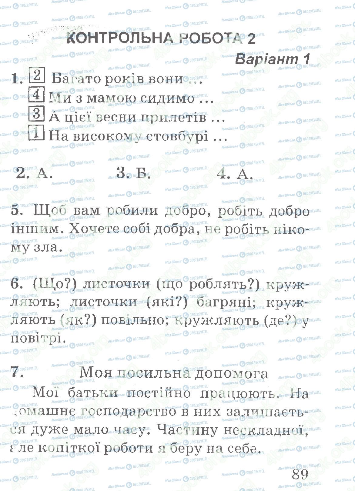 ДПА Українська мова 4 клас сторінка 89