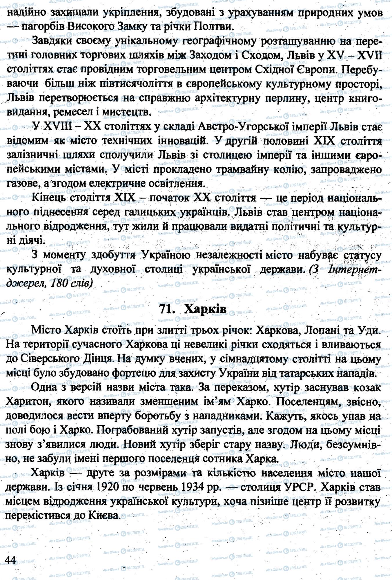 ДПА Українська мова 9 клас сторінка 0043