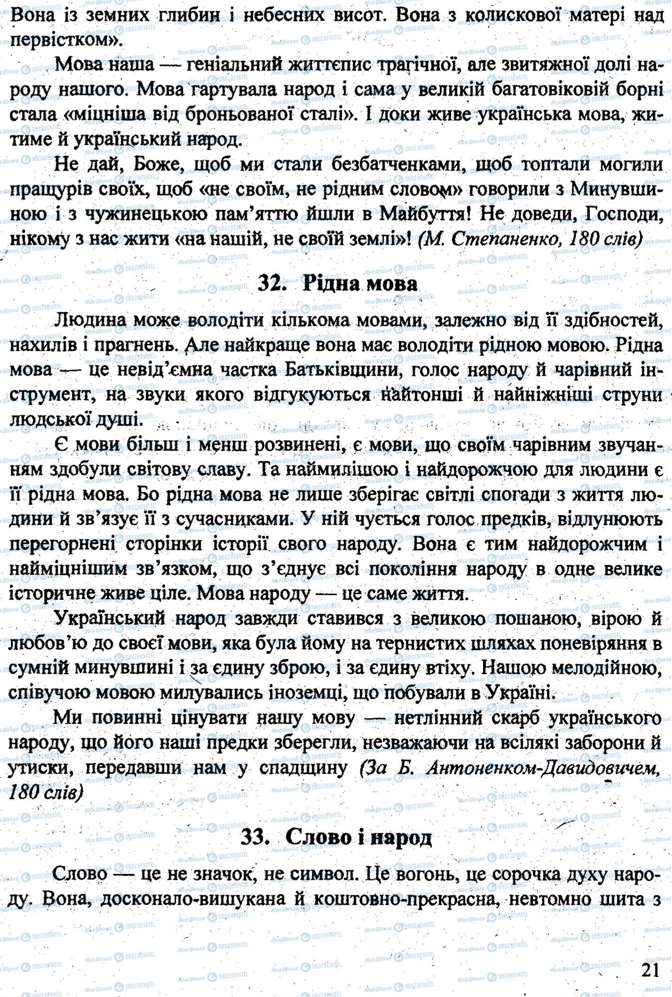 ДПА Українська мова 9 клас сторінка 0020