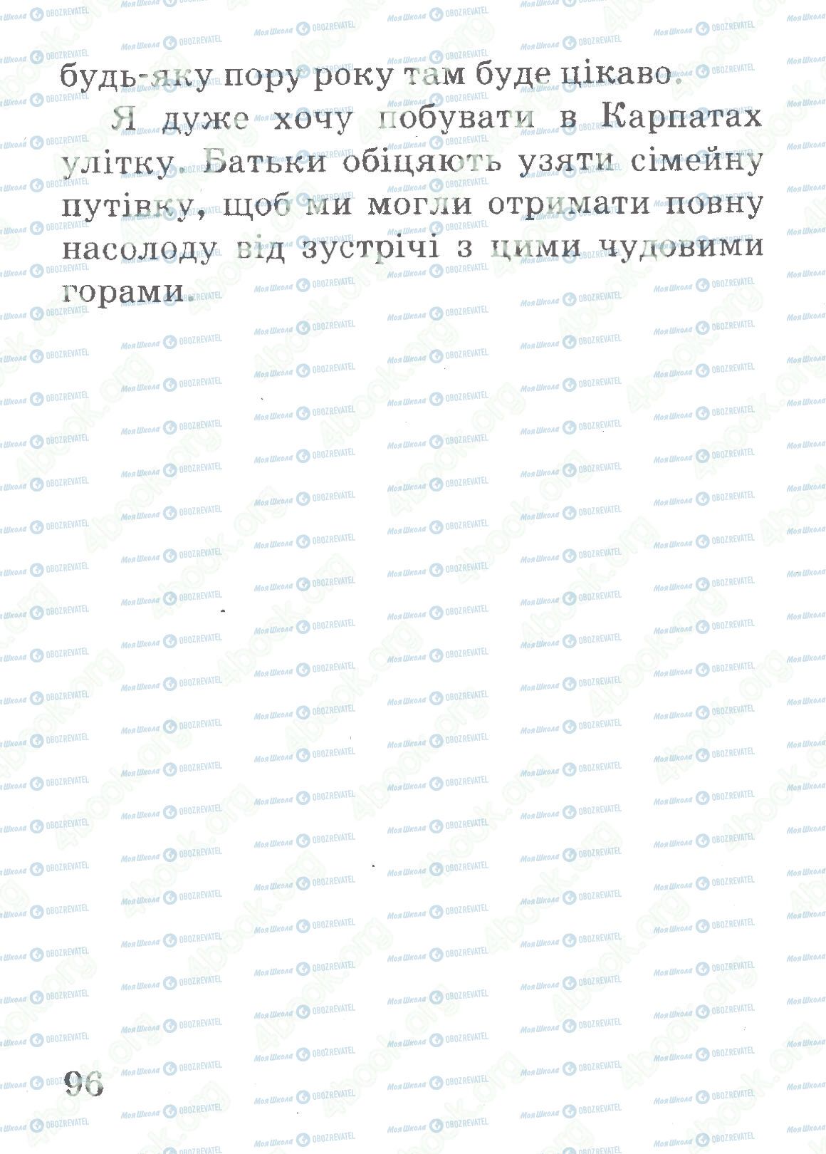 ДПА Українська мова 4 клас сторінка 96