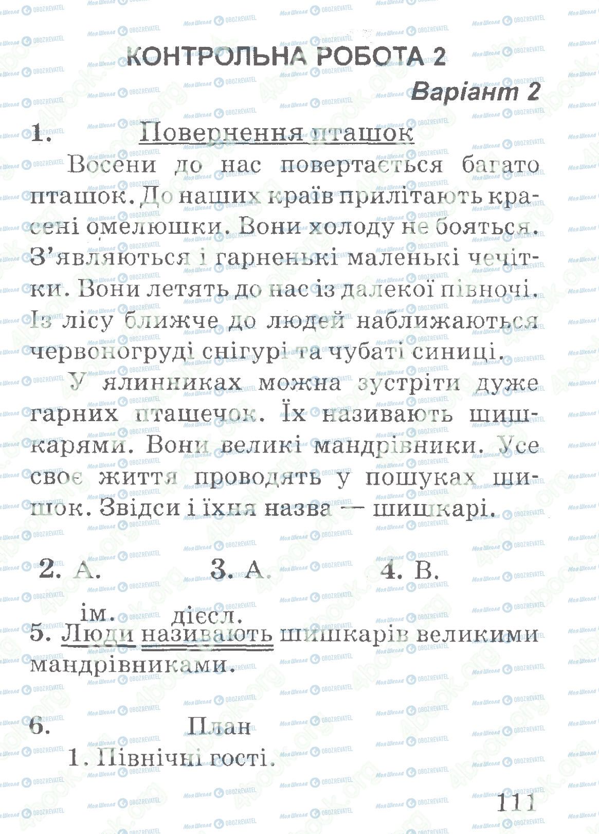 ДПА Українська мова 4 клас сторінка 111