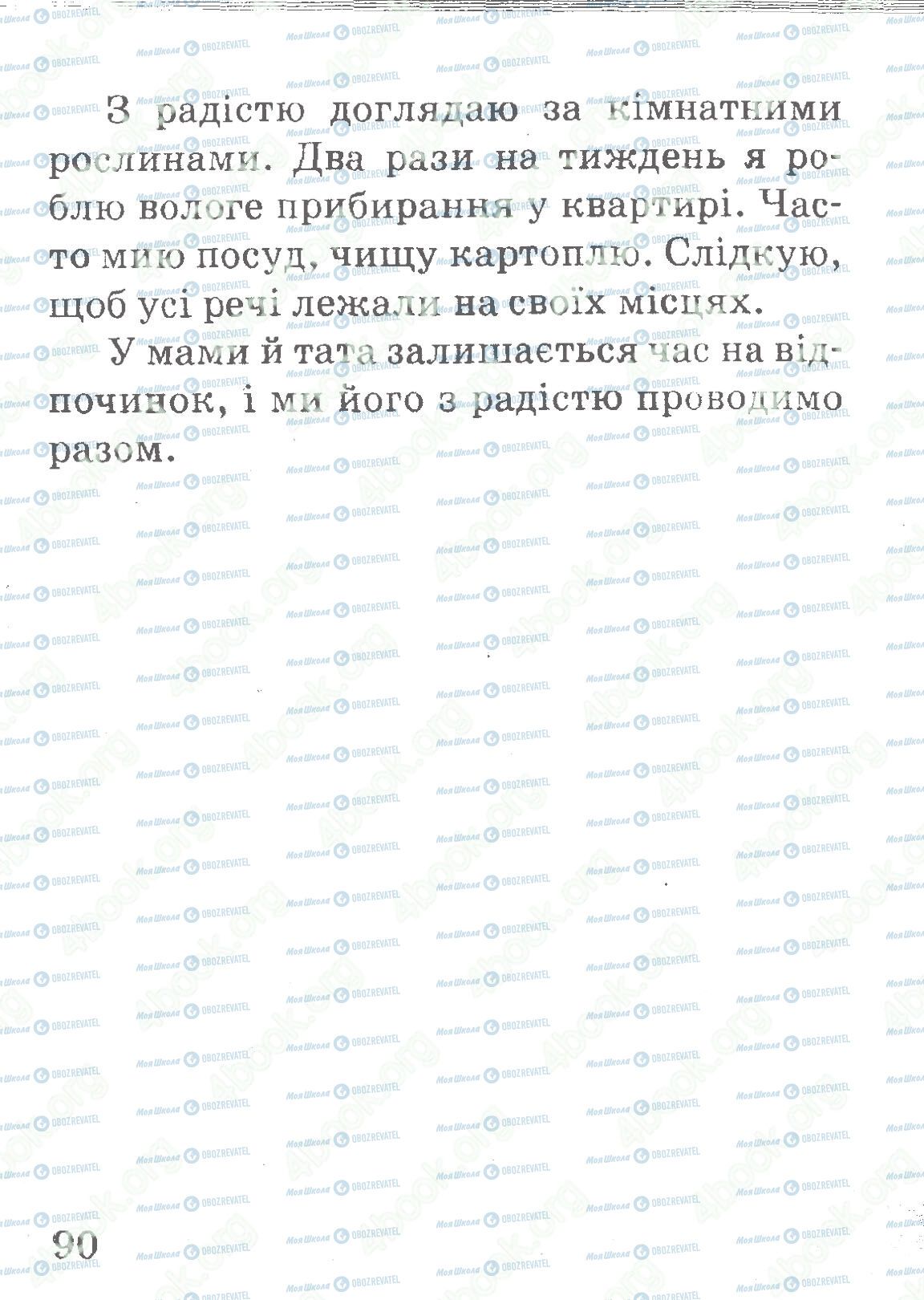 ДПА Українська мова 4 клас сторінка 90