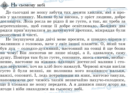 ДПА Українська мова 9 клас сторінка 58