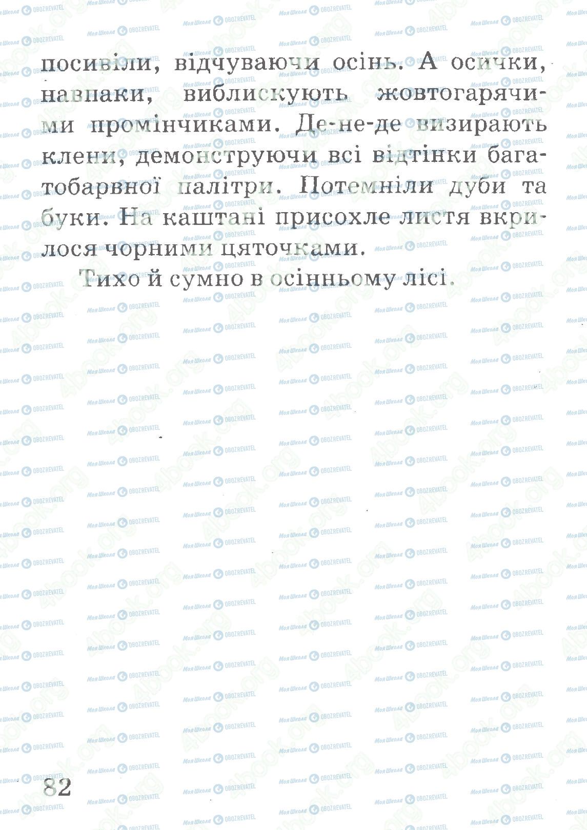 ДПА Українська мова 4 клас сторінка 82