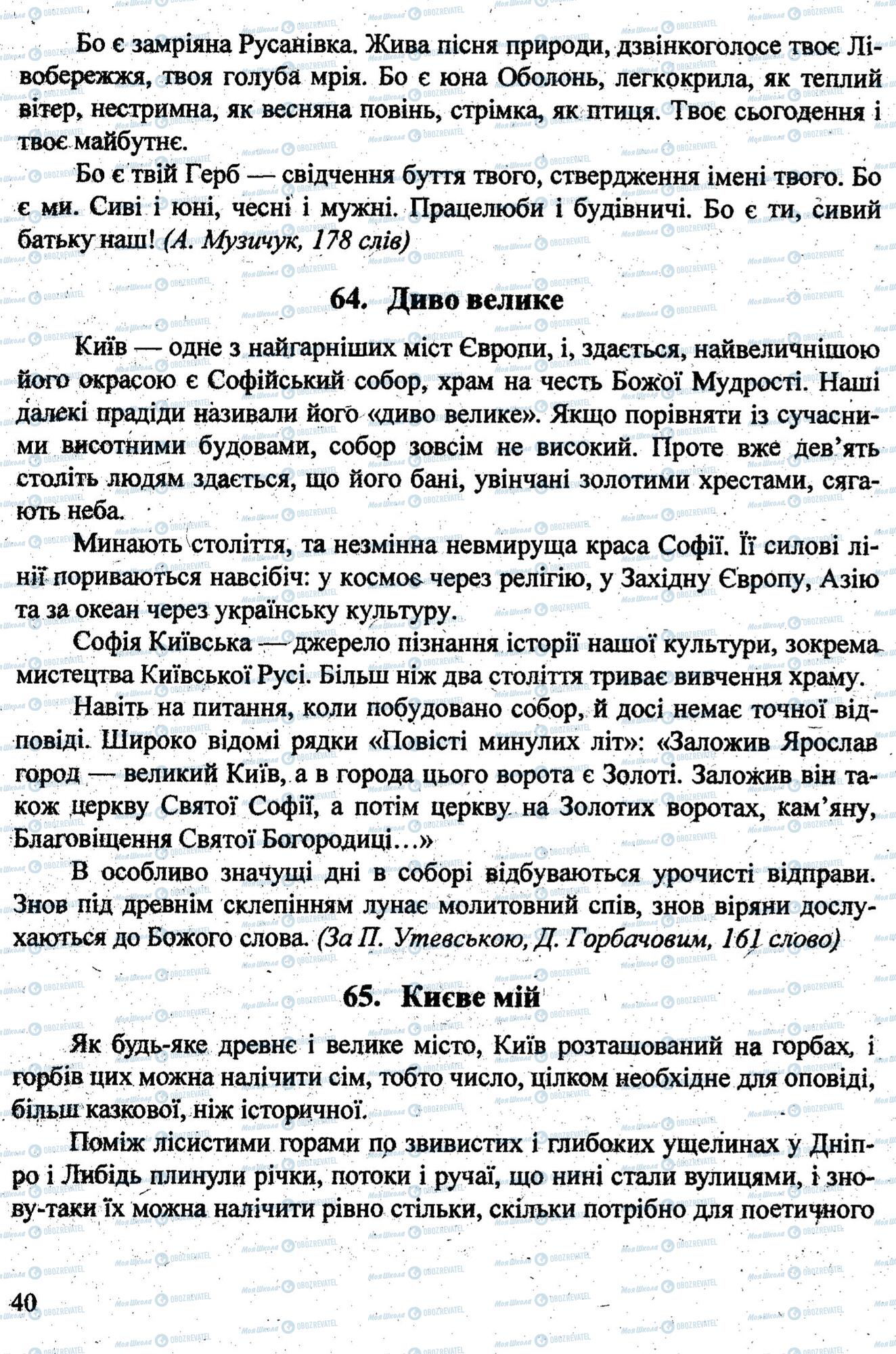 ДПА Укр мова 9 класс страница 0039