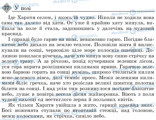 ДПА Укр мова 9 класс страница 77