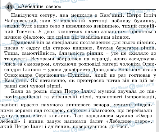 ДПА Українська мова 9 клас сторінка 48
