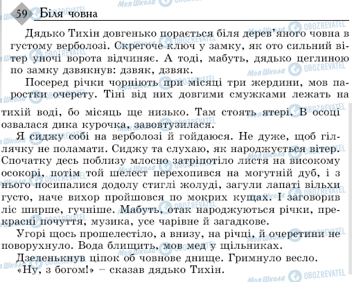 ДПА Українська мова 9 клас сторінка 59