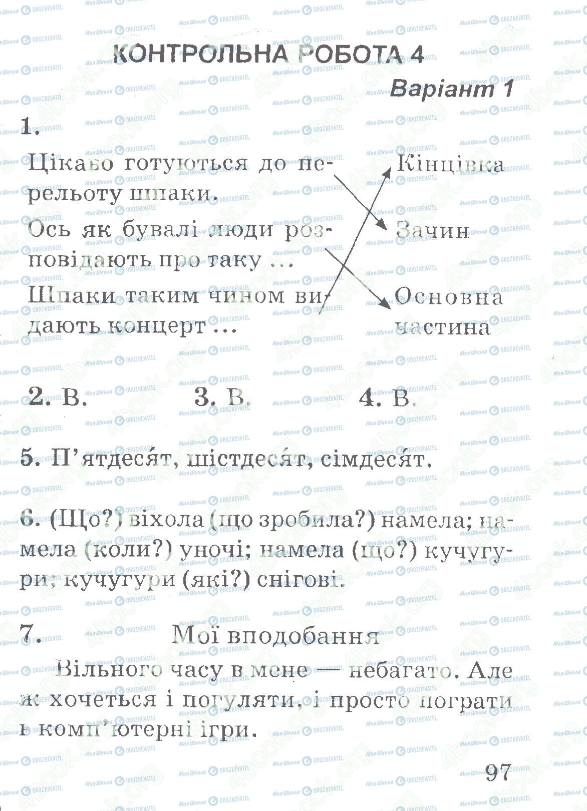 ДПА Українська мова 4 клас сторінка 97