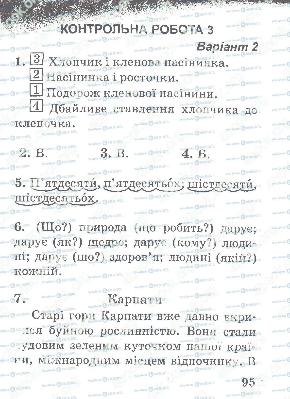 ДПА Українська мова 4 клас сторінка 95