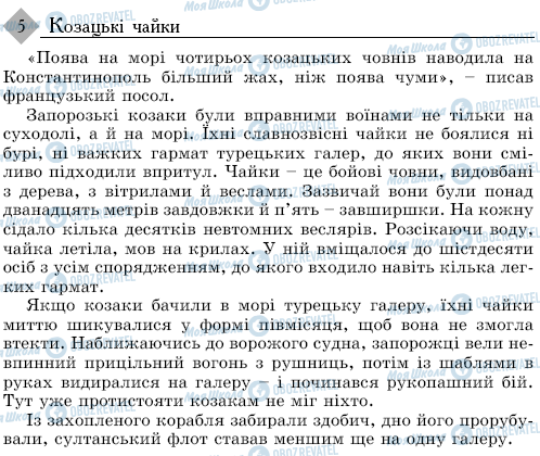 ДПА Українська мова 9 клас сторінка 5