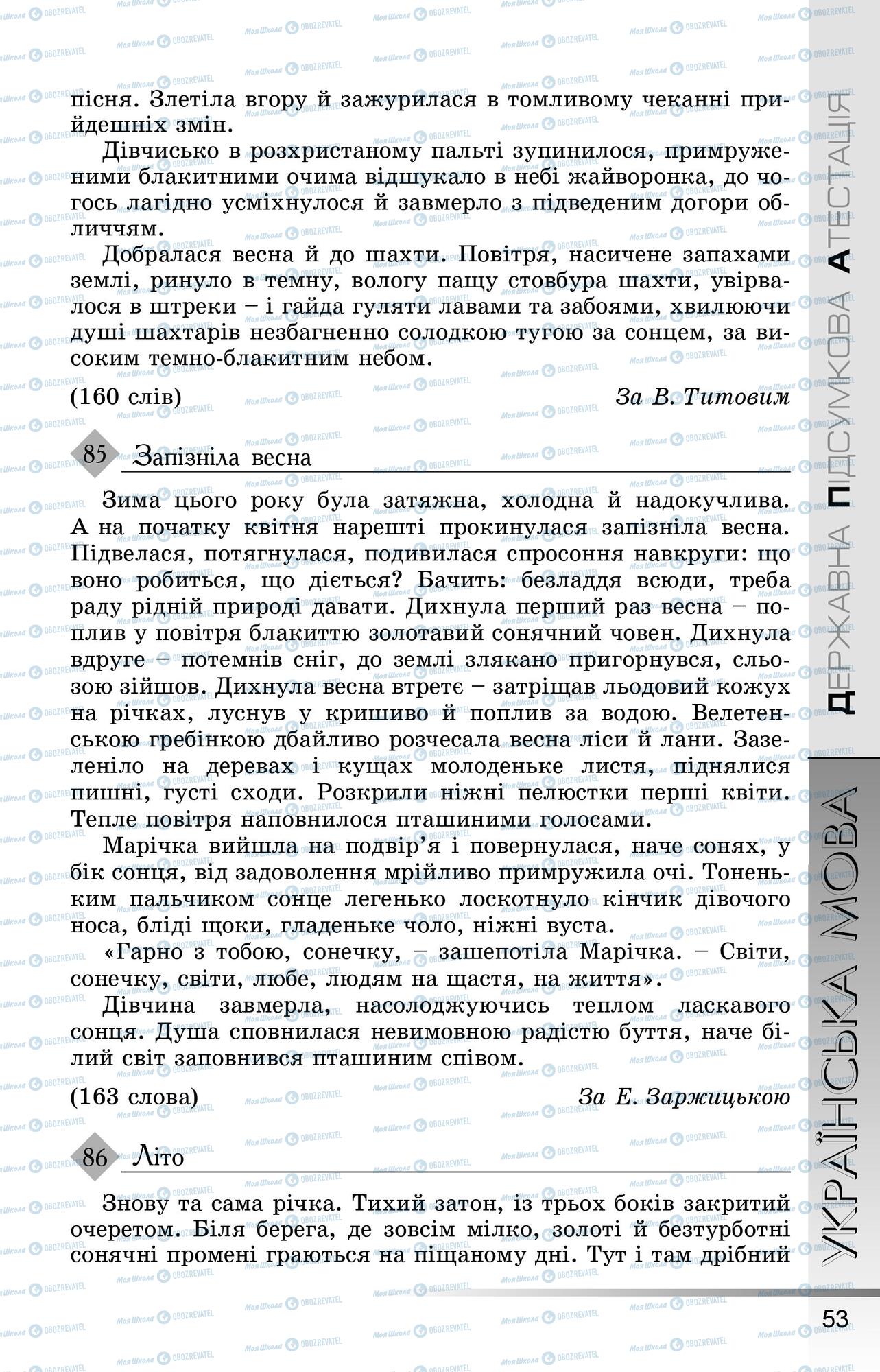 ДПА Українська мова 9 клас сторінка 0054