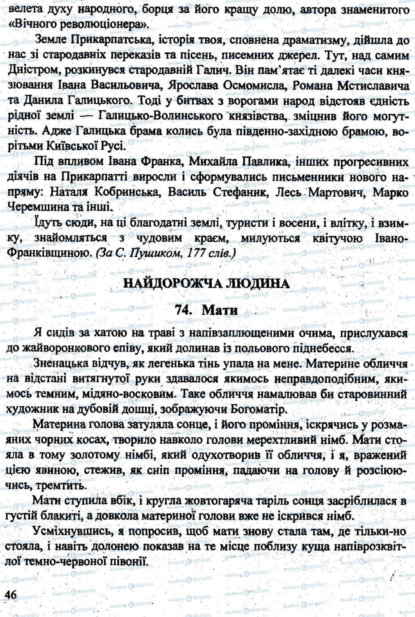 ДПА Українська мова 9 клас сторінка 0045