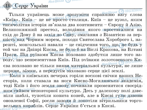 ДПА Укр мова 9 класс страница 13