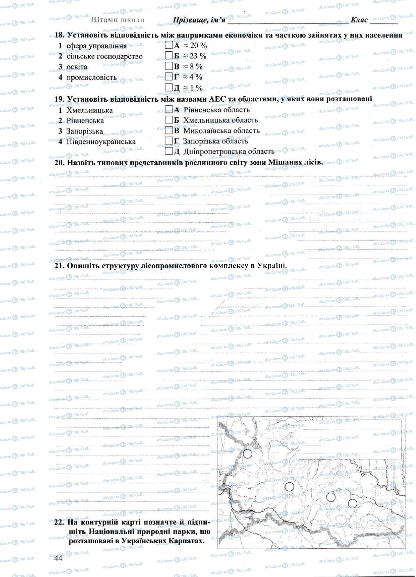 ДПА География 9 класс страница 0045