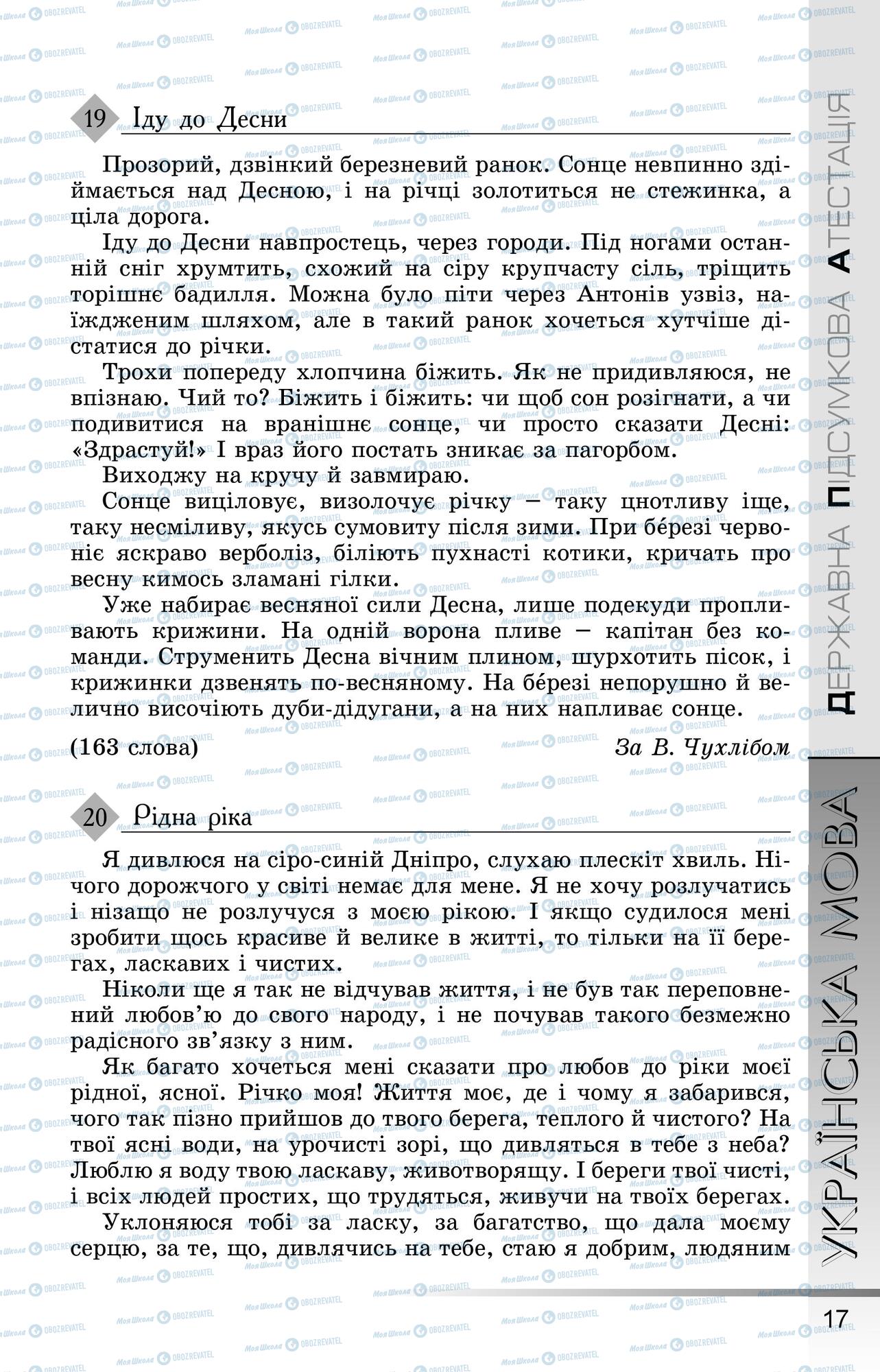 ДПА Українська мова 9 клас сторінка 0018
