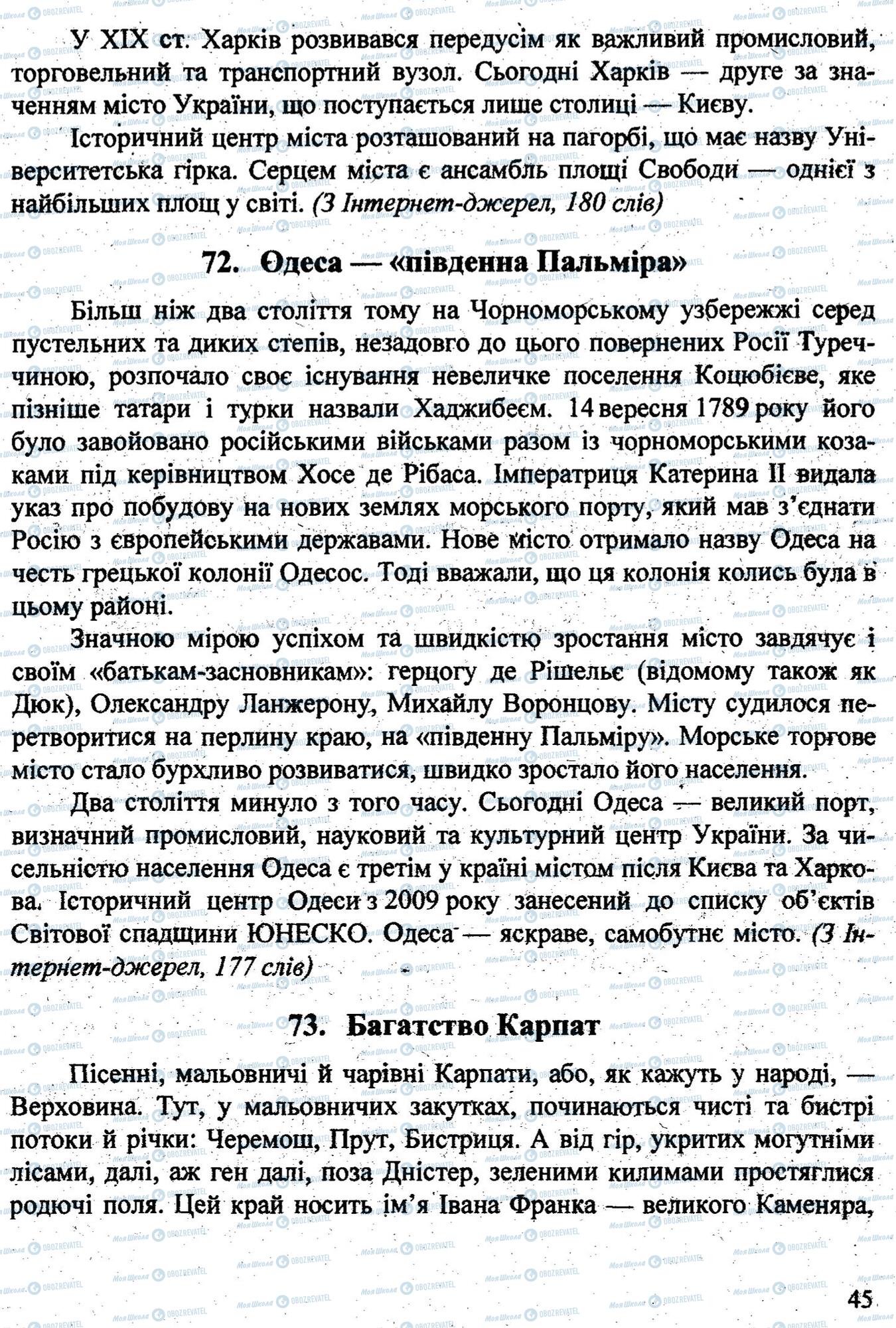 ДПА Українська мова 9 клас сторінка 0044