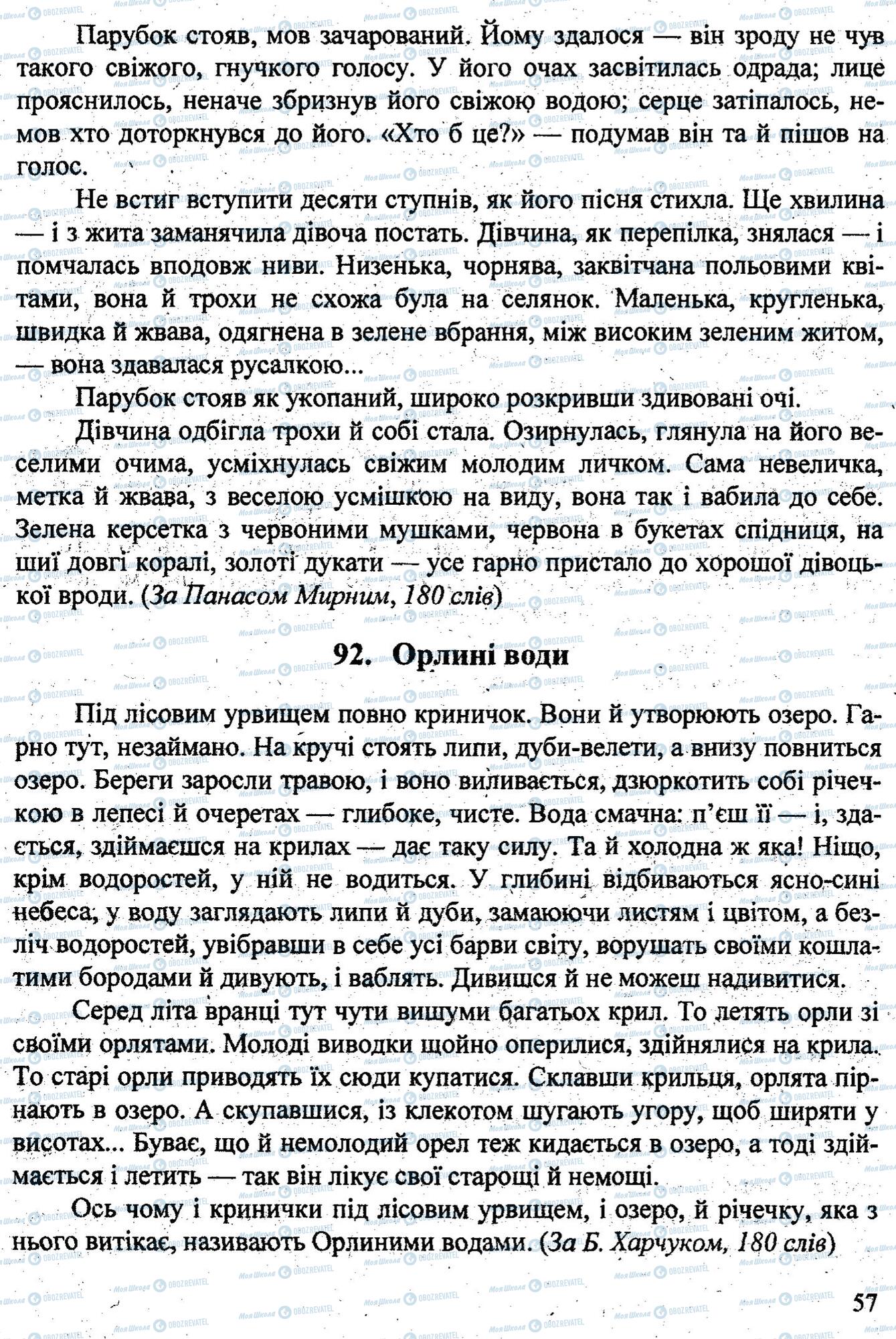 ДПА Українська мова 9 клас сторінка 0058