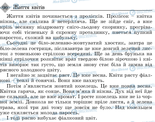 ДПА Українська мова 9 клас сторінка 90