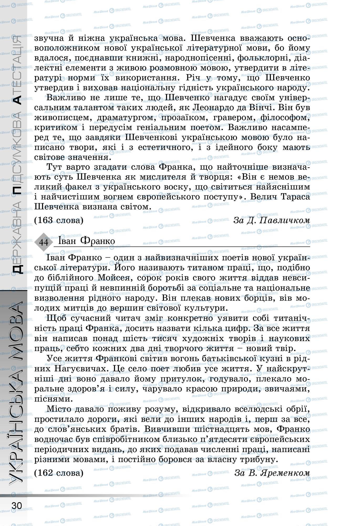 ДПА Українська мова 9 клас сторінка 0031