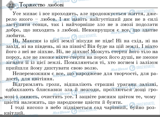 ДПА Українська мова 9 клас сторінка 22
