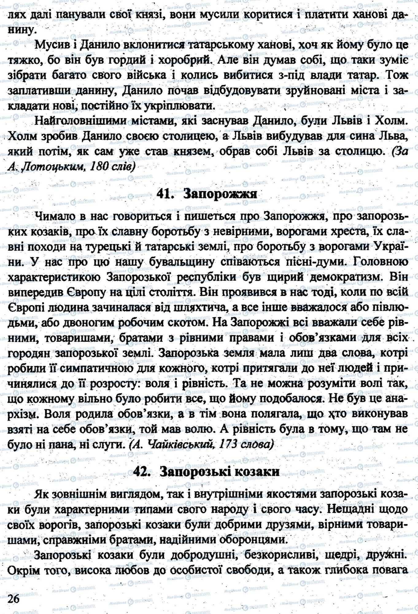 ДПА Українська мова 9 клас сторінка 0025