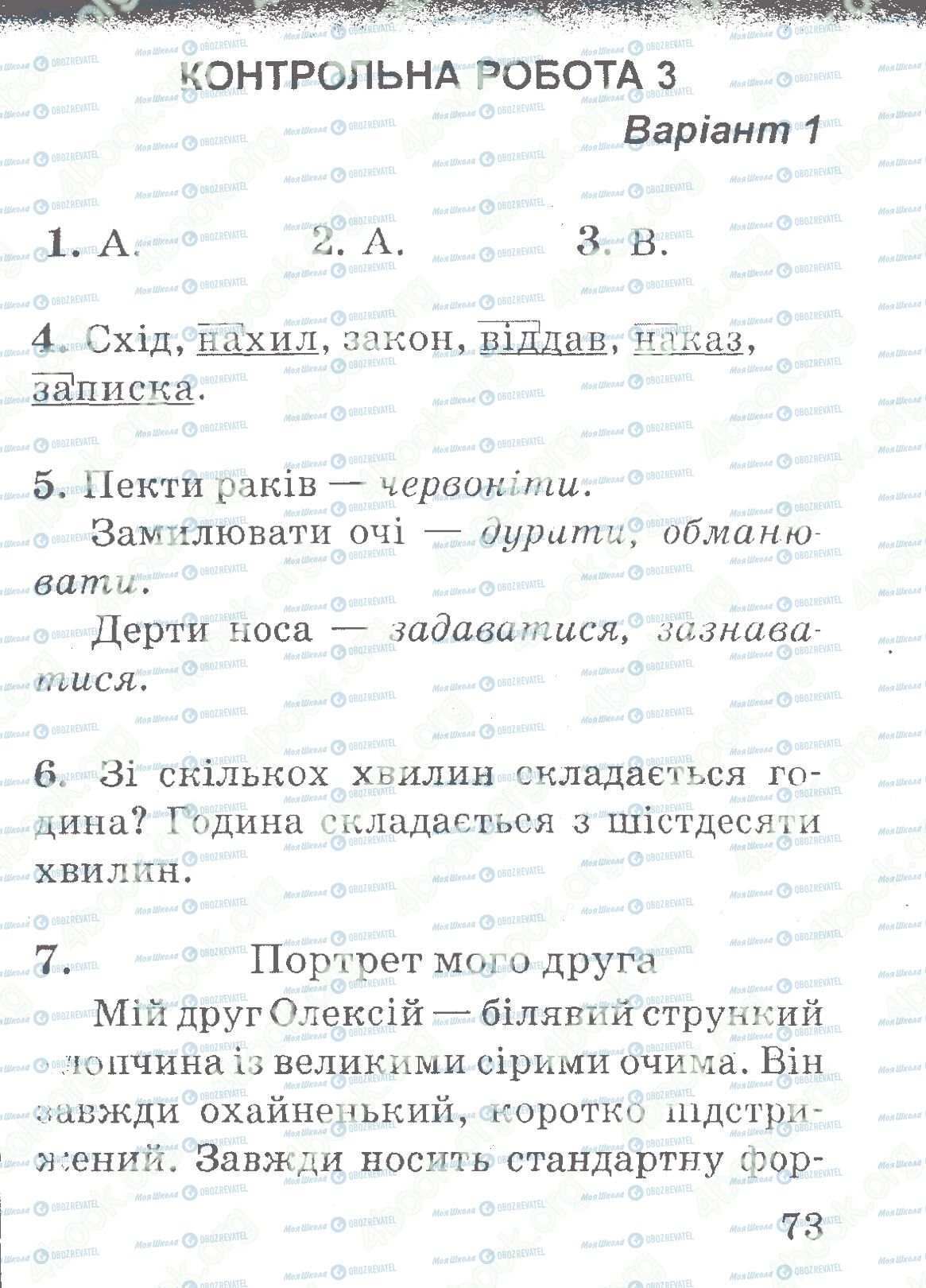 ДПА Українська мова 4 клас сторінка 73