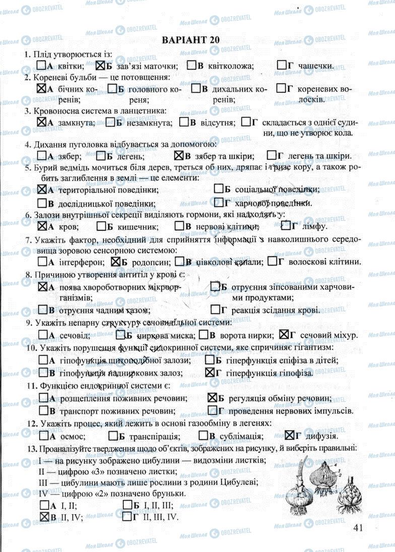 ДПА Биология 9 класс страница 41