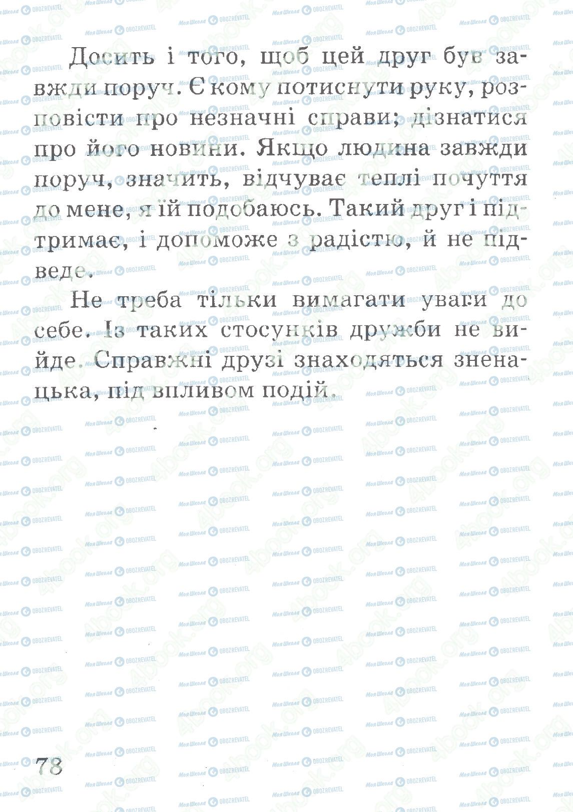 ДПА Українська мова 4 клас сторінка 78