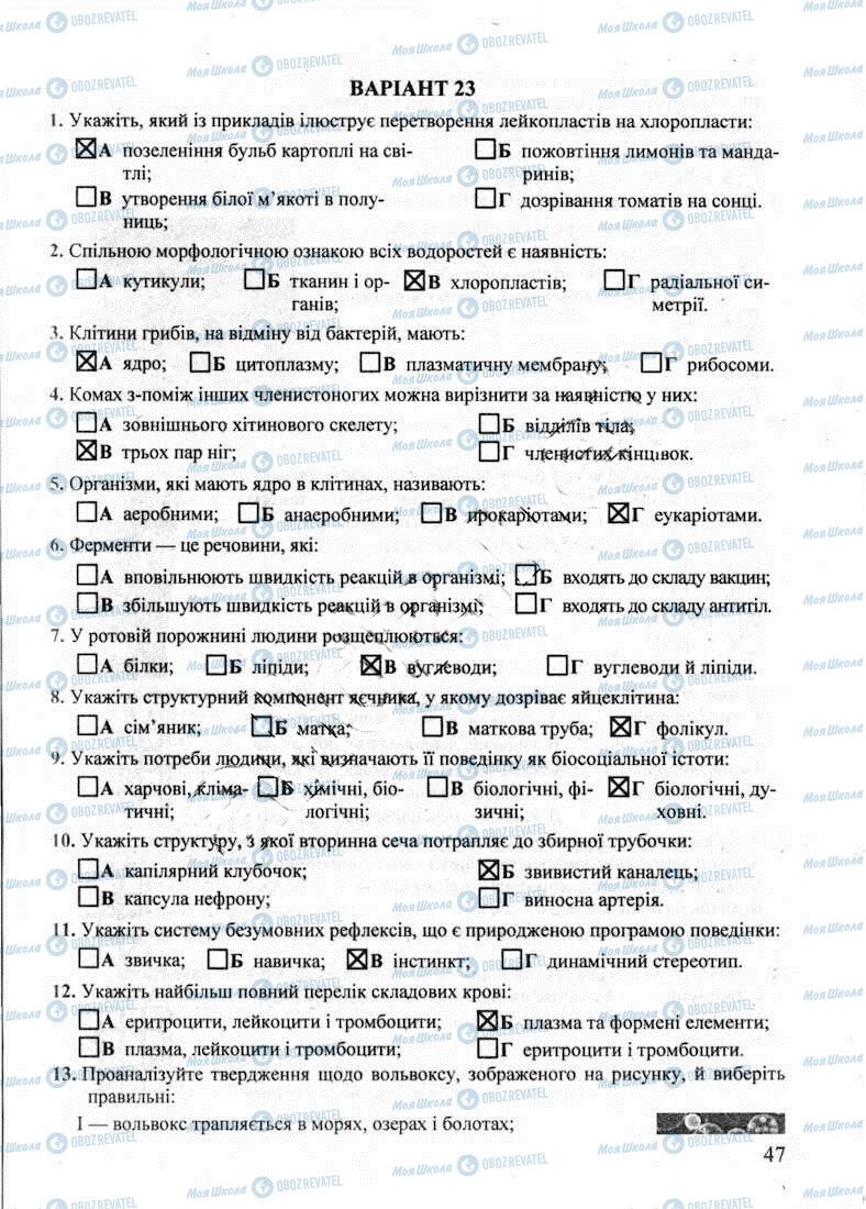 ДПА Биология 9 класс страница 47