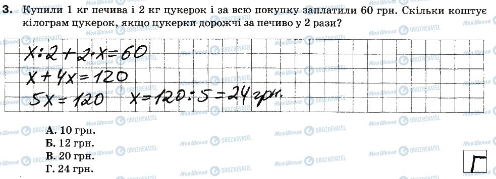 ГДЗ Математика 5 клас сторінка 3