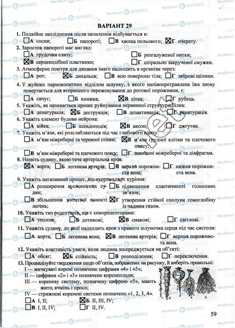 ДПА Биология 9 класс страница 59
