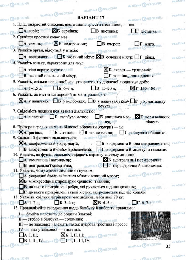ДПА Биология 9 класс страница 35