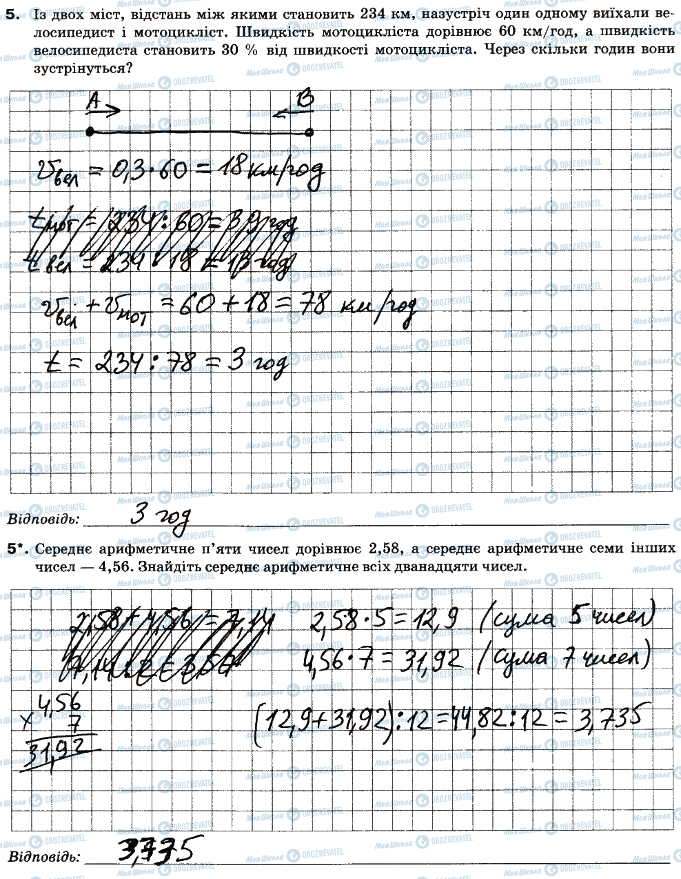 ГДЗ Математика 5 класс страница 5