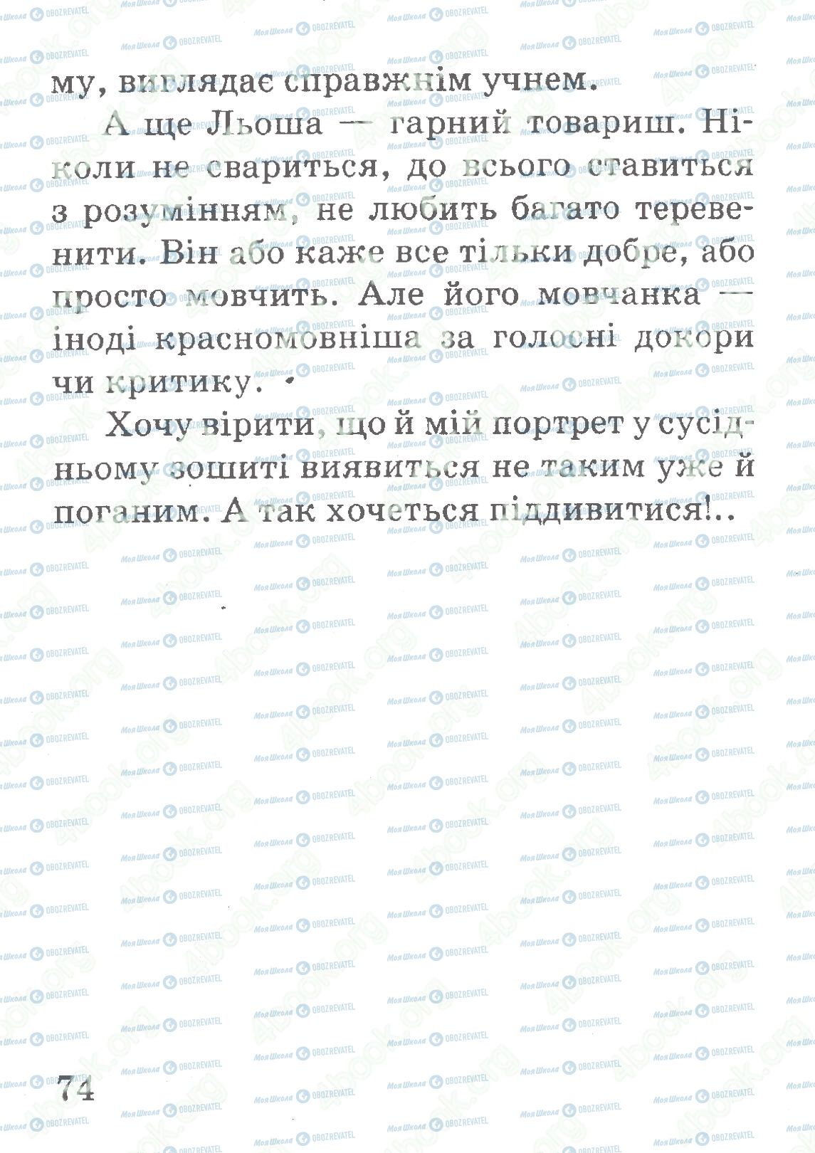 ДПА Українська мова 4 клас сторінка 74