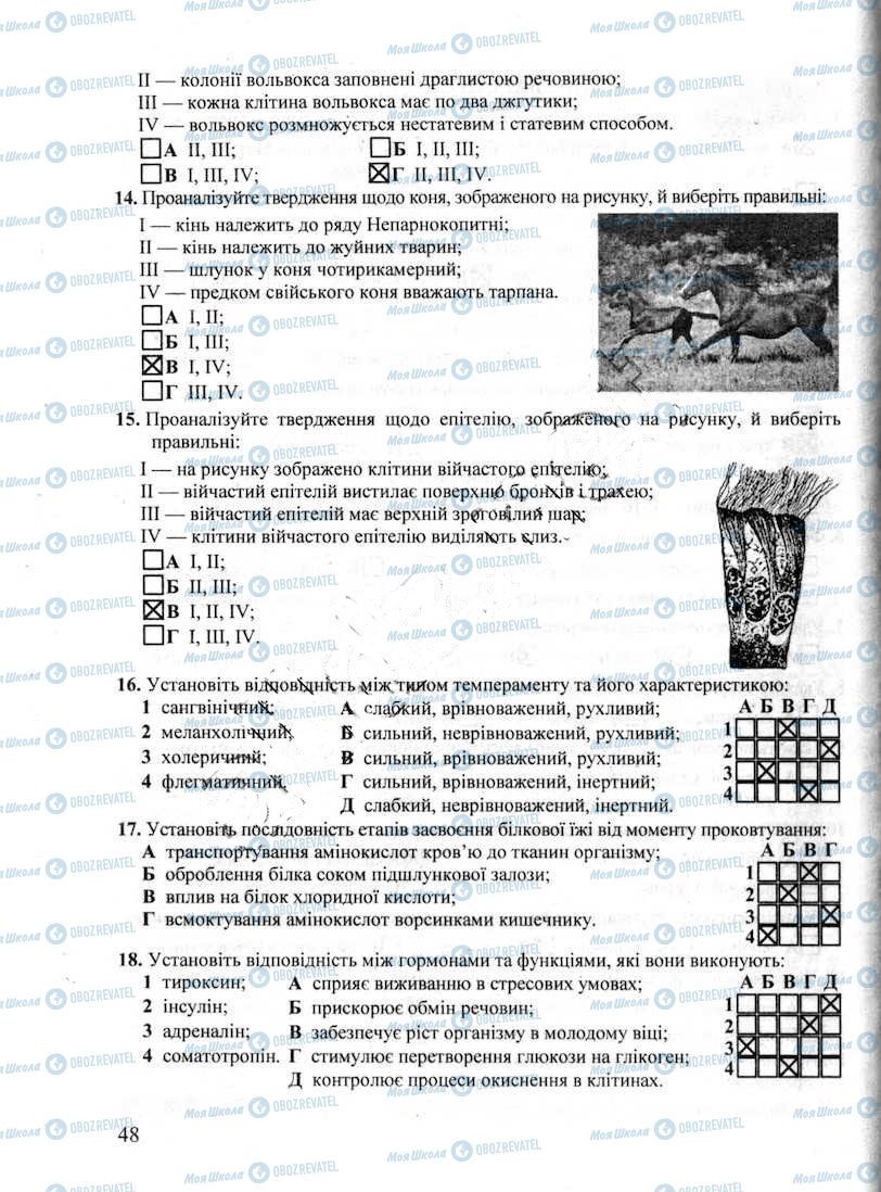 ДПА Біологія 9 клас сторінка 48