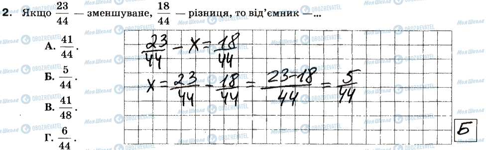 ГДЗ Математика 5 клас сторінка 2