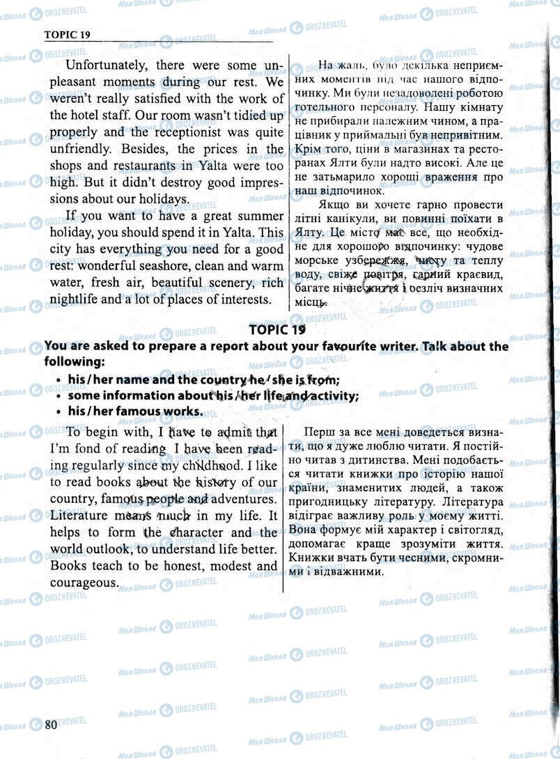 ДПА Англійська мова 11 клас сторінка 80