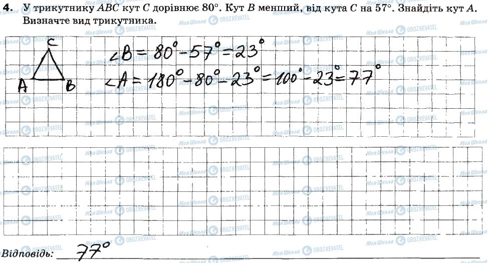 ГДЗ Математика 5 клас сторінка 4