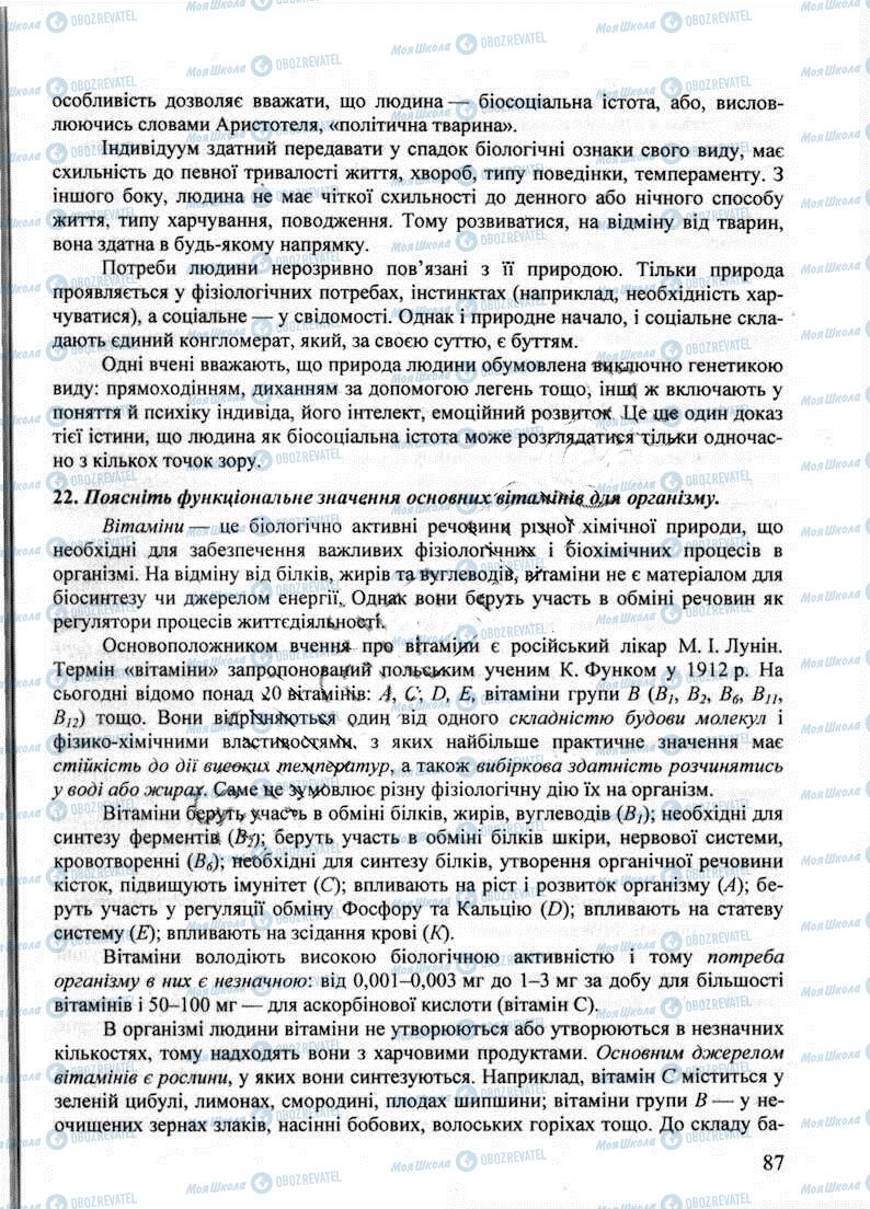 ДПА Биология 9 класс страница 87