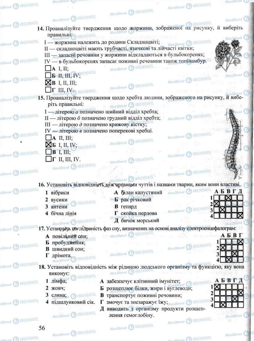 ДПА Биология 9 класс страница 56
